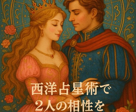 あの人との相性を占います 私たちの縁は深いの？どっちが惹かれるの？別れやすい？ イメージ1
