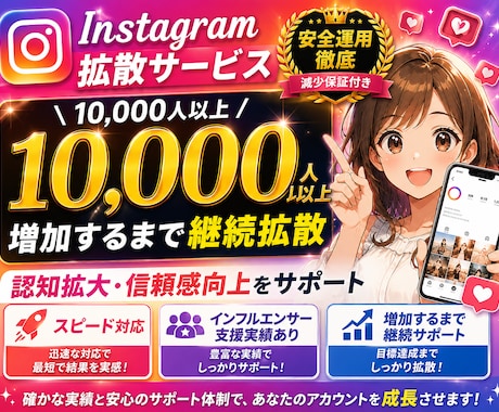 インスタグラムのフォロワー10,000人増やします instagram|拡散|フォロワー|増加 |保証有|即対応 イメージ1