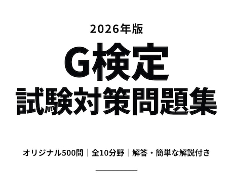 G検定試験対策500問を提供します AI・機械学習を学べるオリジナル四択問題と解答・解説付きです イメージ1
