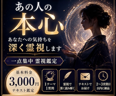 あの人の本心・あなたへの気持ちを深く霊視します 一問集中｜今知りたいことを一点に絞って深く読み解きます イメージ1