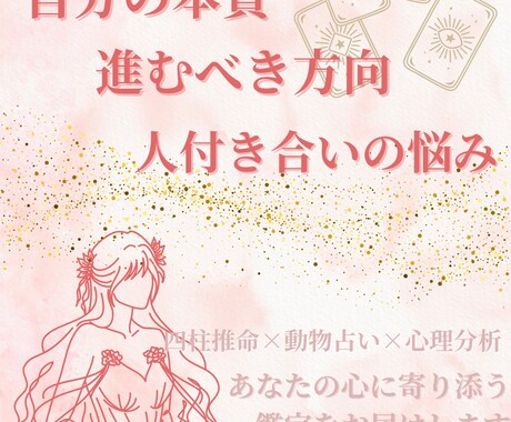自分の本質・人付き合いの悩みをやさしく読み解きます 【生きづらさ・職場・人間関係】心の迷いを整えます イメージ1