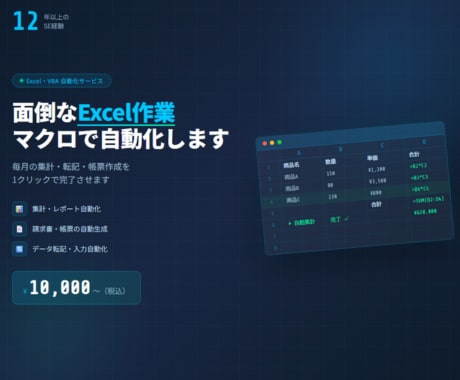 Excel・VBAで業務を自動化します 毎月の面倒なExcel作業を1クリックで解決 イメージ1