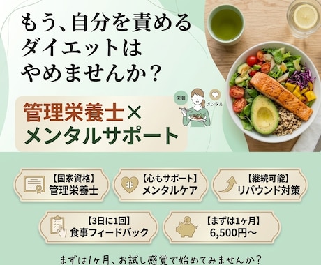 管理栄養士があなたのダイエットを分析＆伴走します 食べすぎた日も責めない、心の伴走付き イメージ1