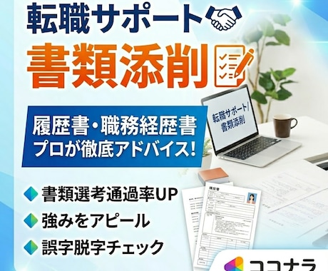 物流業界特化｜職務経歴書を採用目線で作成します 現場経験を評価される実績に言語化作成 イメージ1