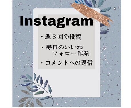 Instagram運用致します あなたのインスタグラムを、あなたに代わって運用します！ イメージ2