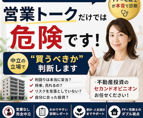 ワンルーム投資物件をFP×宅建士が本音で診断します 営業トークだけで決めていませんか？プロが“買うべきか”判断 イメージ1
