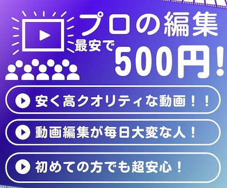 丸投げOK！！超安価でプロ級編集できます ショート動画や長尺動画、ネタ系動画も作れます！ イメージ1