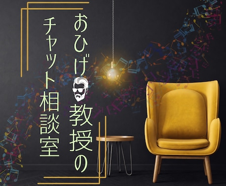 教授(心理学▲博士)がチャットでご相談にのります 学生さんが心理学の先生に恋愛相談するようなお気軽さでどうぞ。 イメージ1