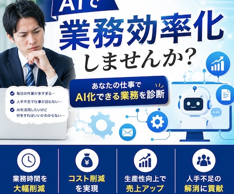 AI導入で削減できる業務を診断します AI活用で業務効率化の第一歩をサポート イメージ1
