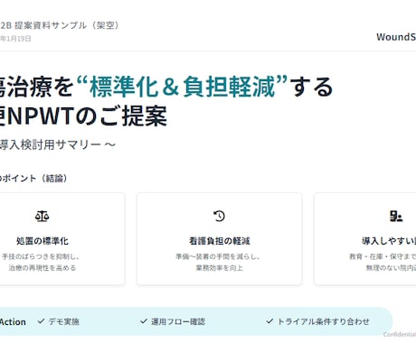 医療機器の営業/提案資料を作成いたします 構成・文章・図解で伝わる化します イメージ1