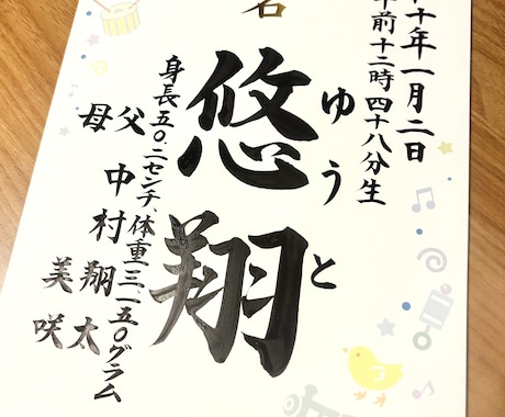 大切なお子様の命名書、筆耕士がお書きします ★記念の一枚、心を込めて美しく書き上げます イメージ2