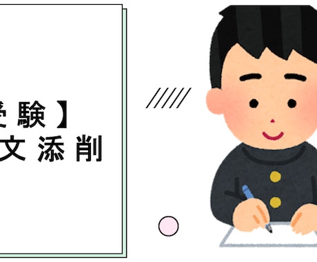受験小論文の添削指導をします 慶應卒の講師が分かりやすい文章へ導きます！ イメージ1
