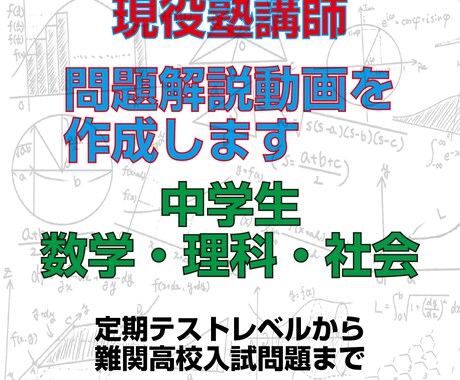 現役塾講師！わからない問題の解説動画を作成します 答えの解説がない、解説読んでもわからない方オススメです！ イメージ1