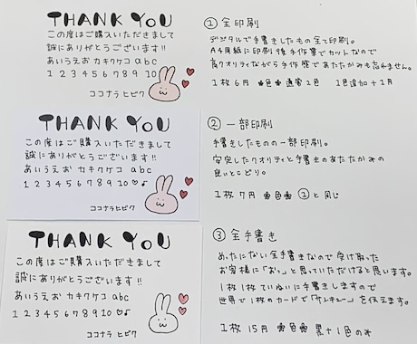 サンキューカードの手書きを代行します ネットショップやフリマサイト等に大活躍の手書きカードです。 イメージ2