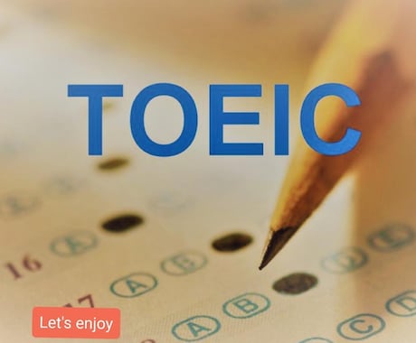 TOEIC勉強のお手伝いをします 450点〜895点に伸ばした方法や、勉強のコツなどを教えます イメージ1