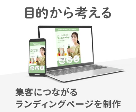 見やすく、伝わるLPを丁寧にお作りします スマホでも読みやすいLPをご提供 イメージ1