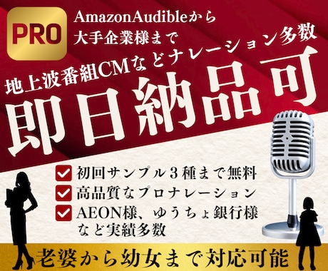 即日納品可！実績300件以上！プロが収録承ります 変幻自在のナレーション！ノイズ処理したクリアな音源を納品！ イメージ1