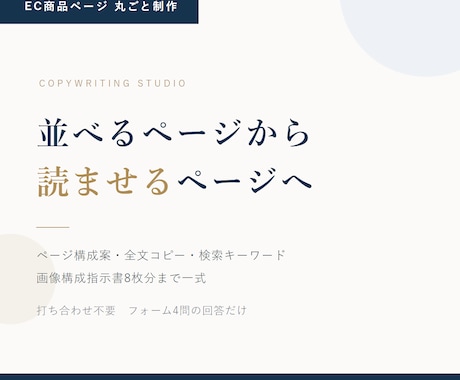 商品ページを構成から丸ごと制作します イメージ1
