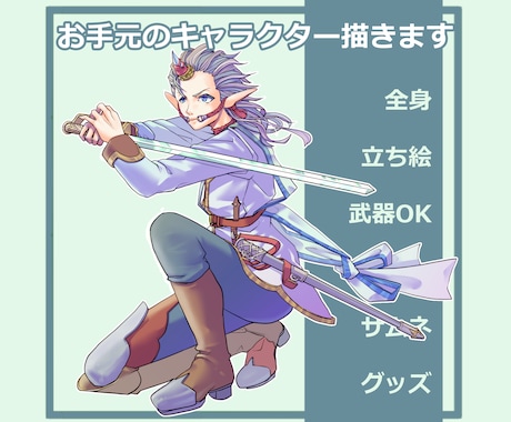 お手元のキャラクターを全身イラストで描きます 武器・アクションポーズ対応！商用利用OK！ イメージ2