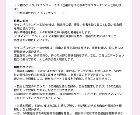 PDF48h⭐︎数秘術でお相手との相性を診断します 婚活でお悩みの方に！数秘術であなたとお相手の相性を診断します イメージ2