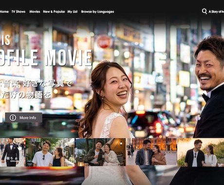 Netflix風結婚式プロフィールムービー作ります 【動画挿入OK】まるでNetflix！人気のプロフィール イメージ2