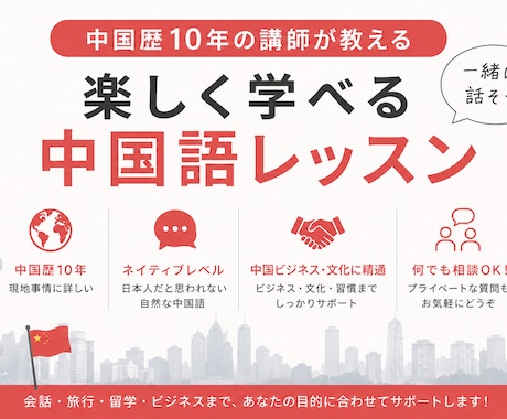中国在住の日本人のおじさんが中国語を教えます 中国経験豊富！生きた中国語教えます イメージ1