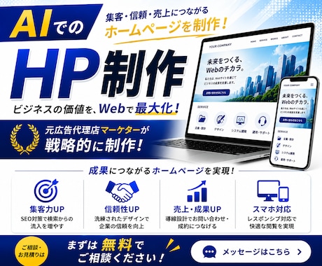 元広告代理店マーケターが戦略的にHPをお作りします 【事例創出のため、先着で３名まで20000円で対応します！】 イメージ1