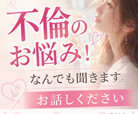不倫のお悩み✨今の状態、今後など分析します 人に言えない、でもなんとかしたい！何でもお話しください！ イメージ2