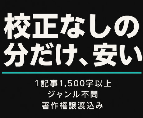 キーワード指定で記事を100本納品します 1記事1,500字以上／校正なしの分だけ安く提供 イメージ2