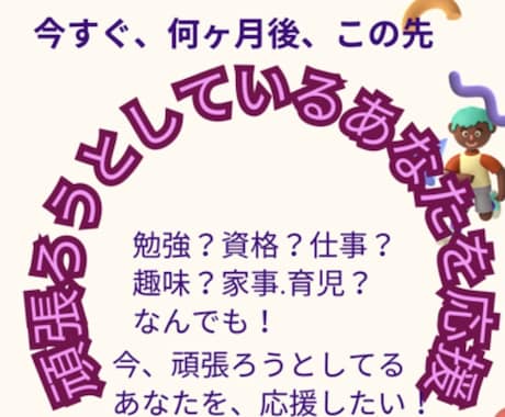 まさに今、何か頑張る人を応援します 歌う歯科衛生士が、元気にあなたを褒めちぎり応援します イメージ1