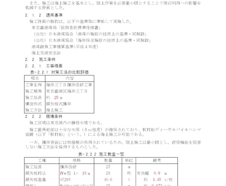 土木（港湾）工事の施工計画を作成します 技術士が土木（港湾）工事の施工計画を作成します。 イメージ1