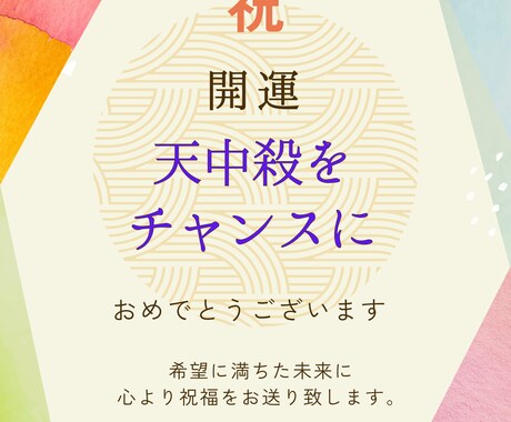 天中殺で開運しますます 天中殺をチャンスに変えてステージアップ イメージ1