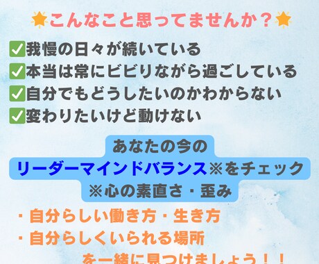 お試し版★中間管理職のあなたの我慢をスッキリします 整体のように心の歪み・ストレスの原因を探り、整えます！ イメージ2