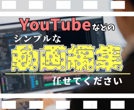 カッコ可愛い編集を丁寧に｢お安く｣で提供致します イメージ1