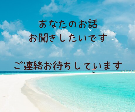 あなたのお悩みお聞きします ☆まずはお話しましょう(^^♪心の内を安心してお話くださいね イメージ2