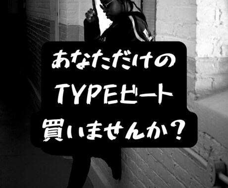 HipHopのBeat購入できます 音楽歴約4年のプロデューサーがあなただけのビートを販売！ イメージ1
