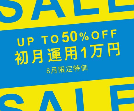 Google広告1か月運用＋初期設計等をします 相談・見積は無料！初期設計・分析・運用までサポート イメージ2