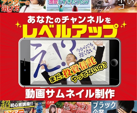 あなたにぴったりのサムネイルを作成します あなたのチャンネルをレベルアップ！動画サムネイル制作！ イメージ1