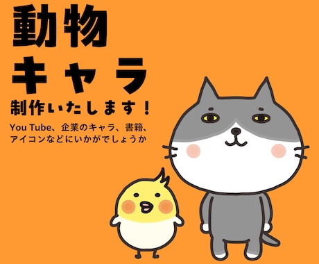ゆるくてかわいい動物イラスト描きます 【30年以上の実績！】プロが動物イラストを作成します！ イメージ1