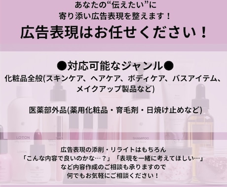 化粧品・医薬部外品の広告表現を添削・リライトします 【モニター価格】限定10名3,500円～ イメージ2