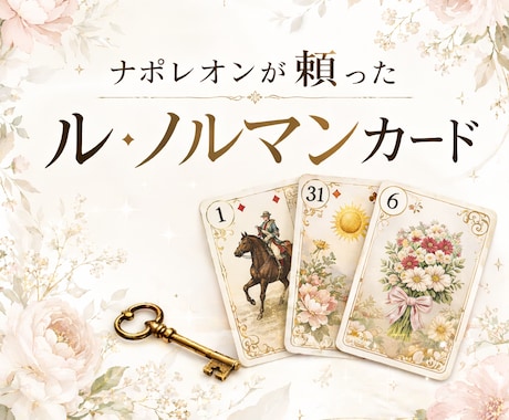 ルノルマンカードを使ったおみくじ的占いします 2枚引きで過去、現在、近未来、将来を占います イメージ1