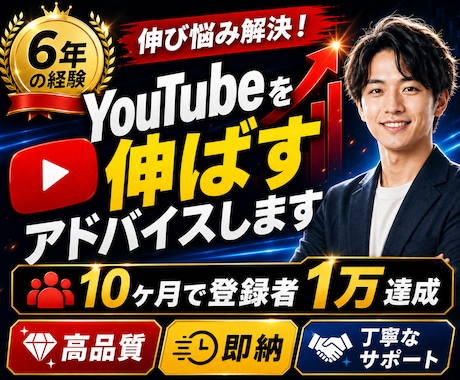 1年以内YouTube登録1万超えた私が助言します イメージ1