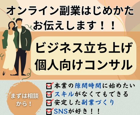 オンライン副業のはじめかた〜収益化まで教えます ビジネス未経験でも構築できる最適副業ノウハウ イメージ1