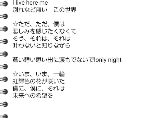 作詞したものを売ります 今日始めたのでどうなるかわかりませんがよろしくお願い致します イメージ2