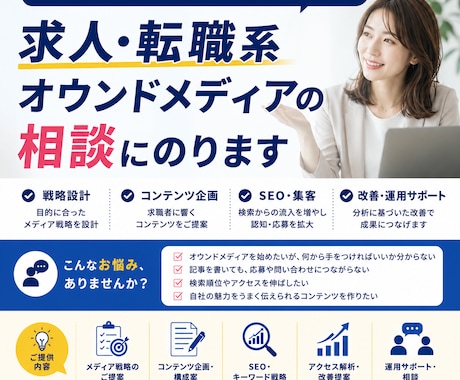 求人・転職系オウンドメディアの相談にのります オウンドメディア／アフィエイトサイト運営責任者がアドバイス！ イメージ2