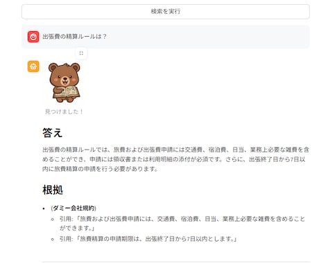 社内文書一瞬で検索 AIチャットボットを構築します 「あの資料どこ？」を、AIに聞ける環境に変えます イメージ2