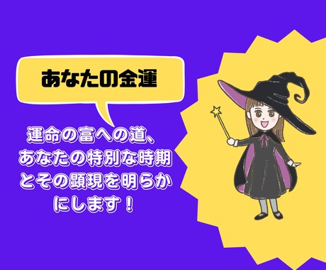 運命の富への道とその特別な時期、その顕現を占います あなたの未来が変わる一歩を踏み出しませんか？ イメージ1