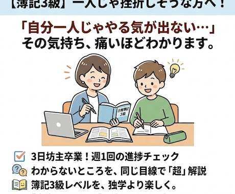 簿記3級のわからない所を解決しますます 完全初心者OK｜わからない所をやさしく丁寧に解説します イメージ1