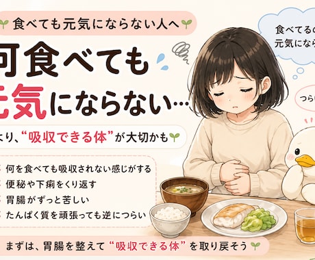 食べているのに不調が続く理由があります 体にいいのに、しんどいそれ、量じゃなくて“吸収”の問題かも イメージ1