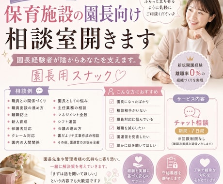 園長経験者が対応｜保育施設の向け/相談室開きます 園長経験者が陰からあなたを支えます！〜園長用スナック〜 イメージ2